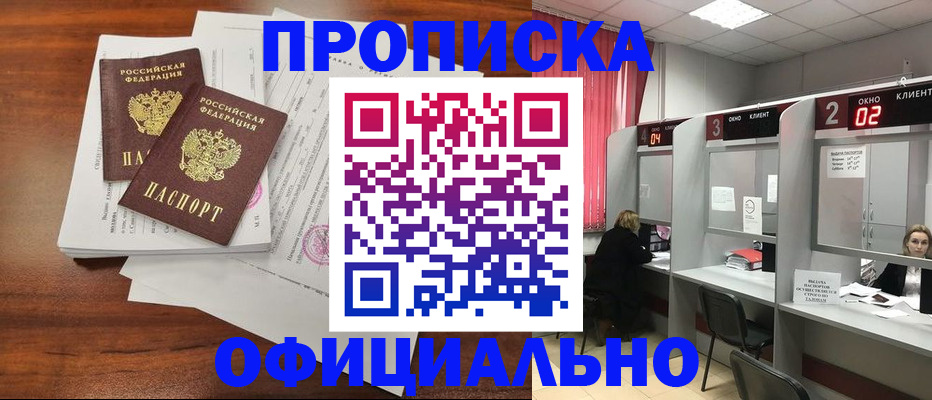 временная регистрация купить в Кувшиново
