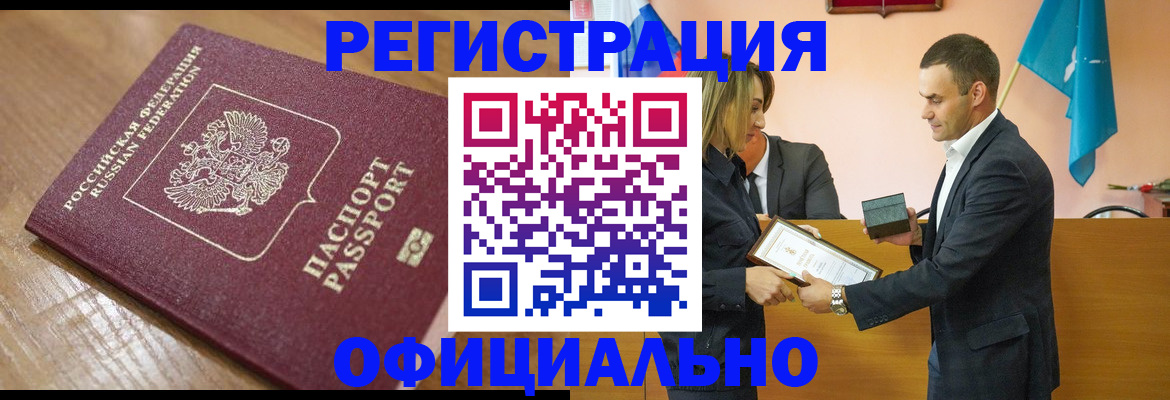 прописка для работы в Кувшиново