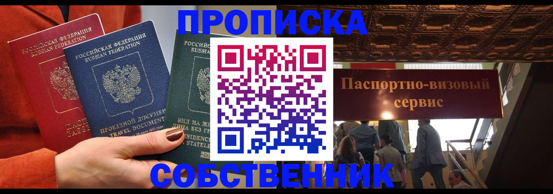 временная регистрация в квартире в Кувшиново